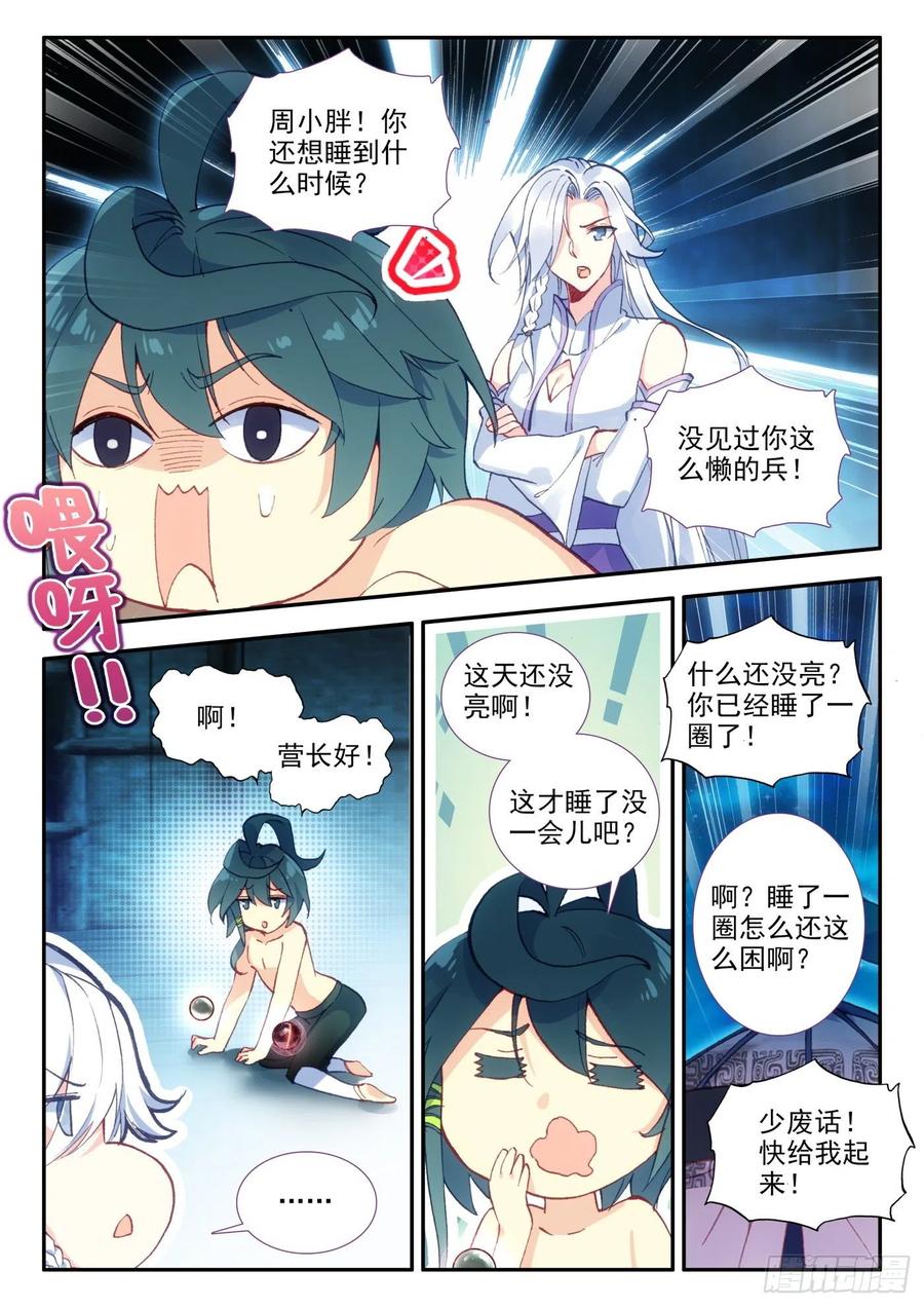 天珠变15 营长，不如我养你