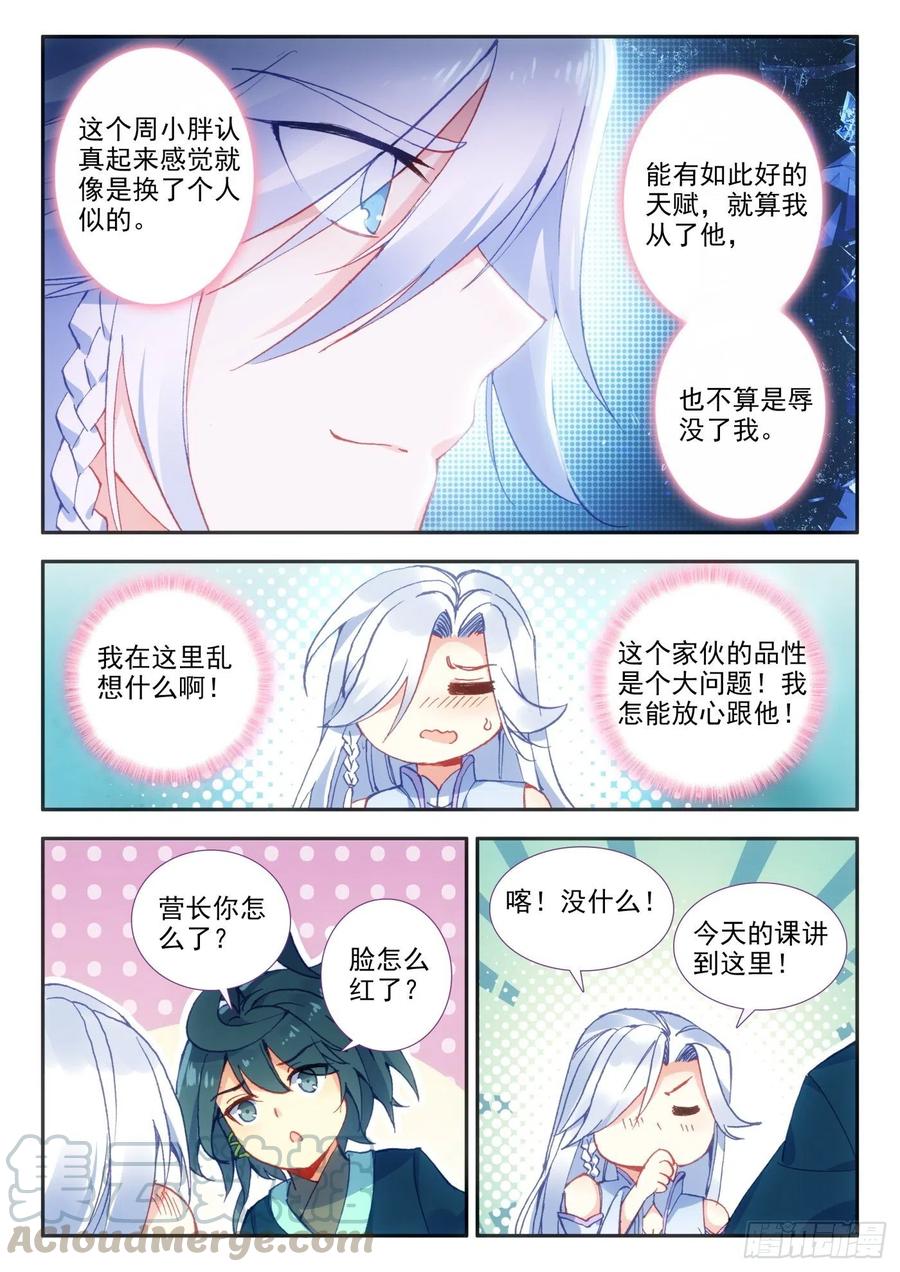 天珠变15 营长，不如我养你