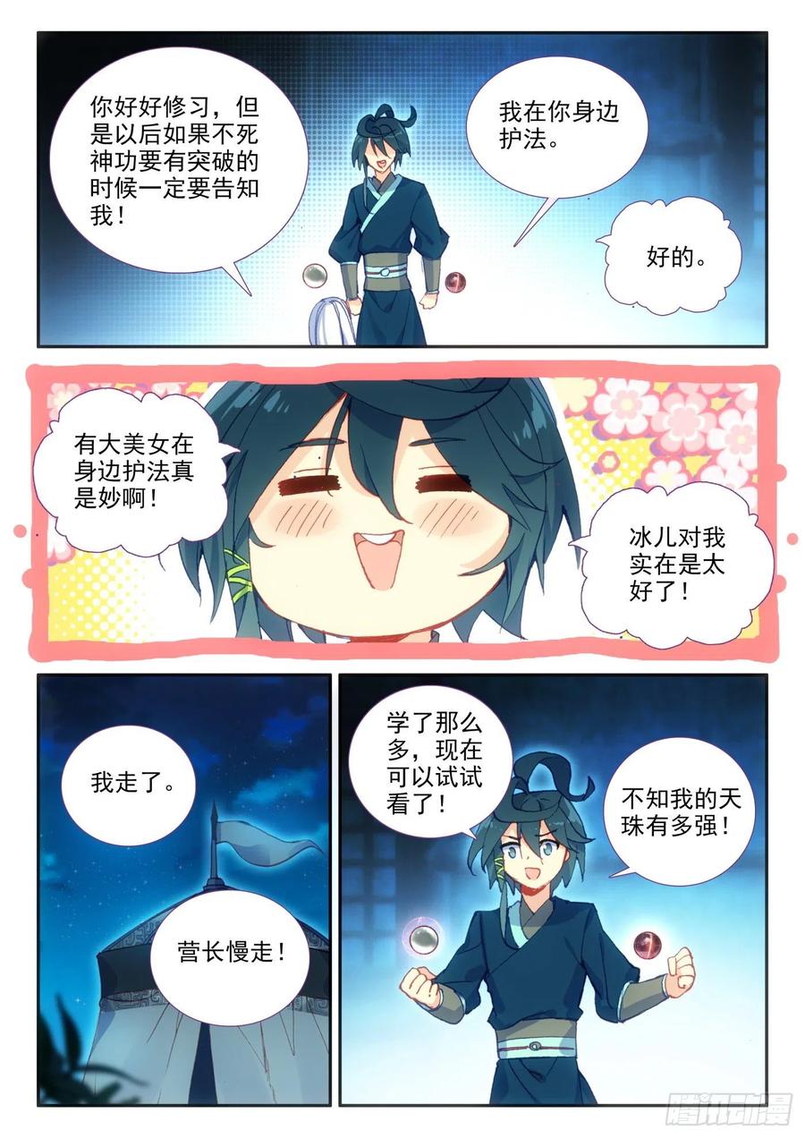 天珠变15 营长，不如我养你