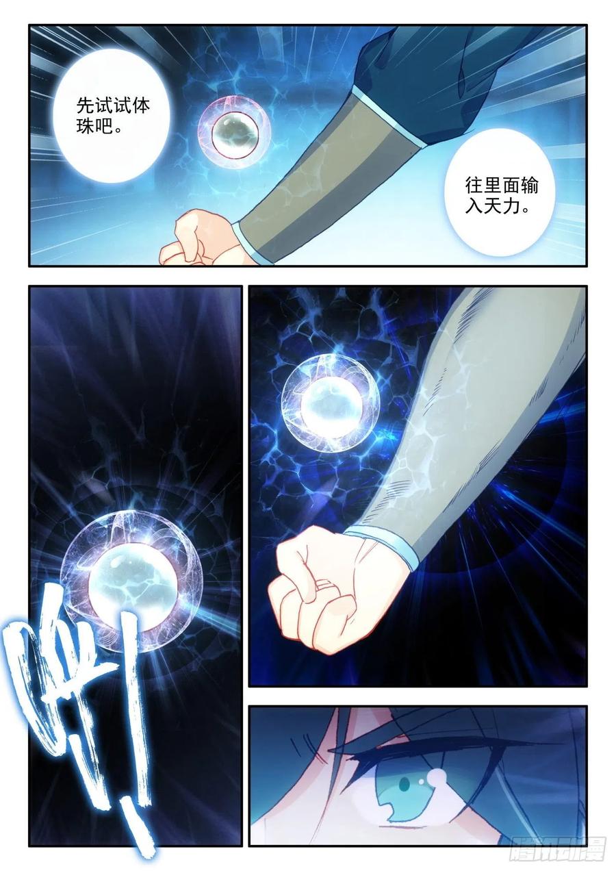 天珠变15 营长，不如我养你