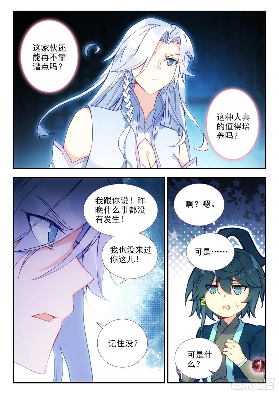 天珠变15 营长，不如我养你