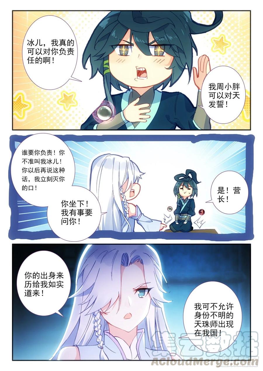 天珠变15 营长，不如我养你