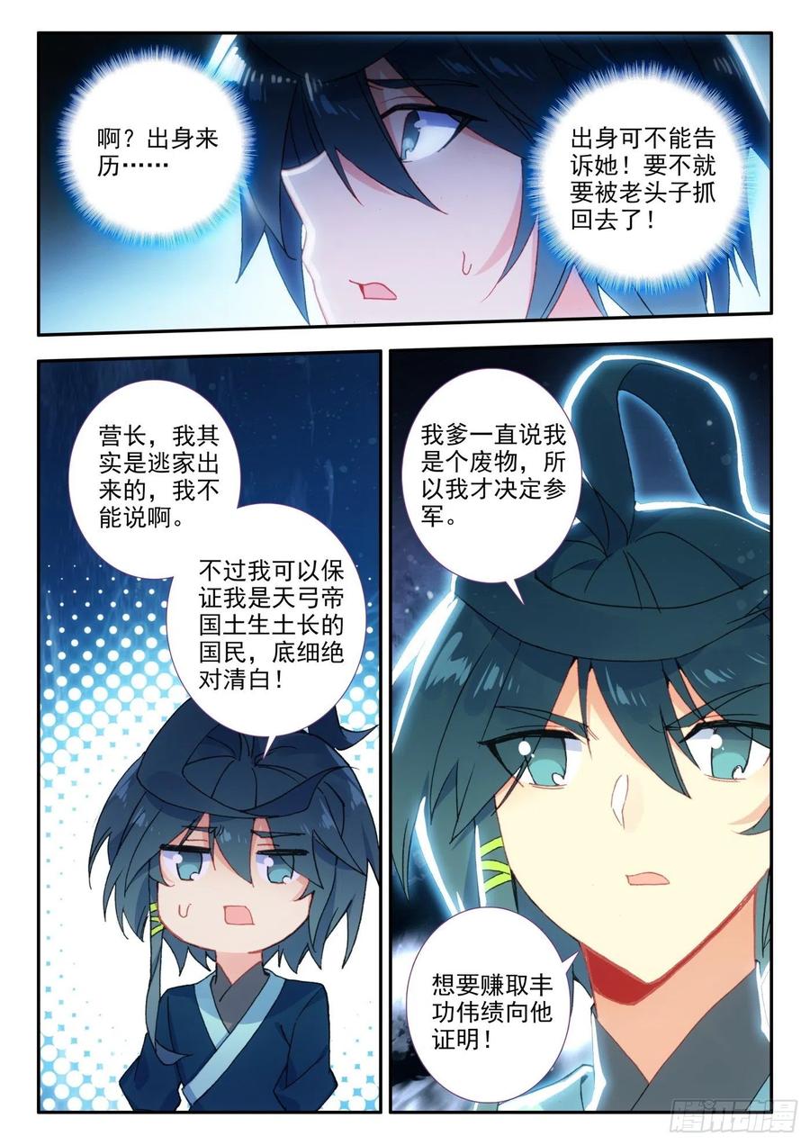 天珠变15 营长，不如我养你