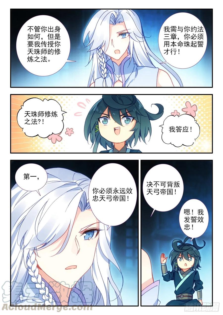 天珠变15 营长，不如我养你