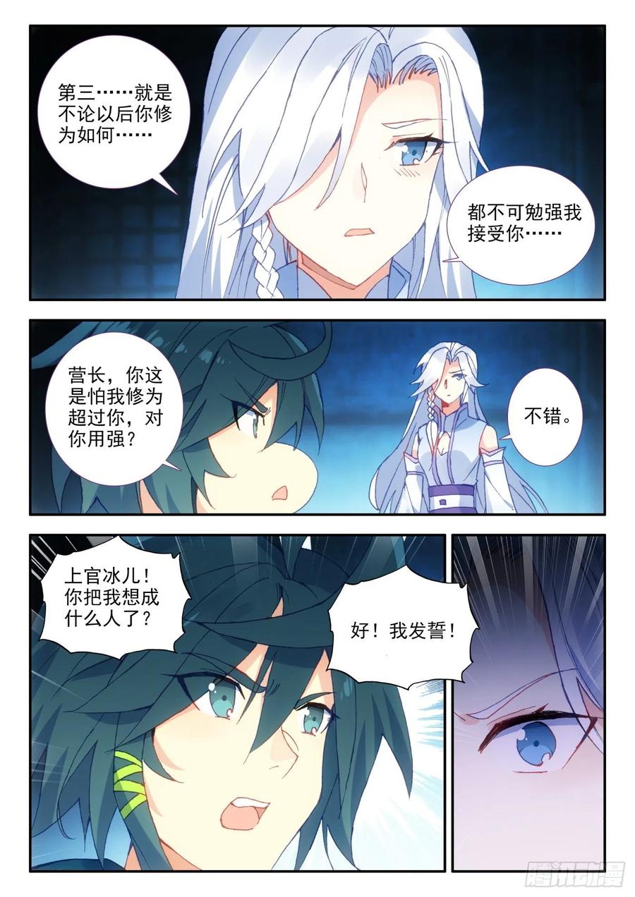 天珠变15 营长，不如我养你