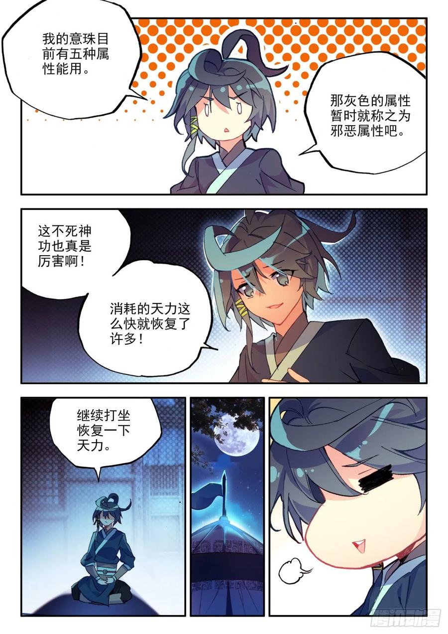 天珠变16 六种属性爽翻天