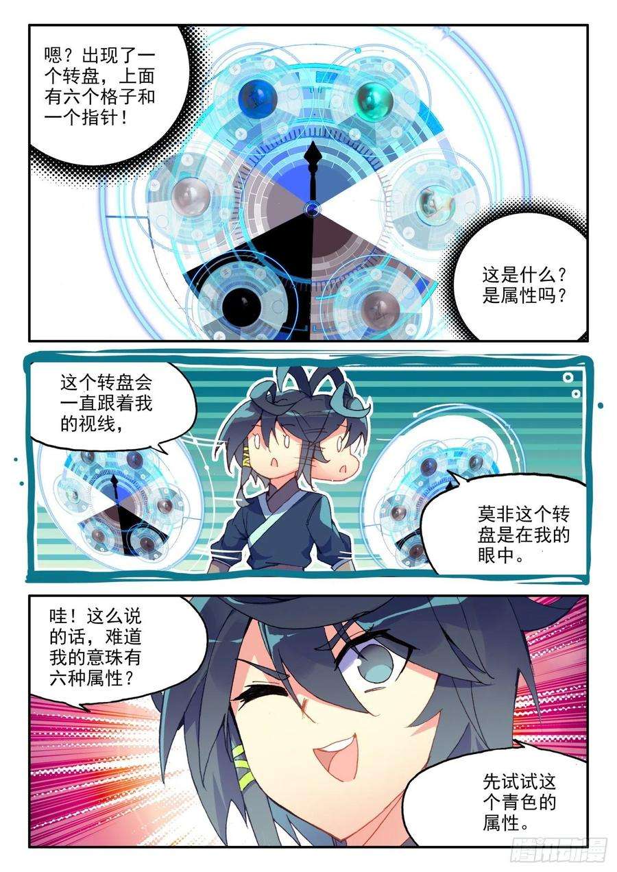 天珠变16 六种属性爽翻天