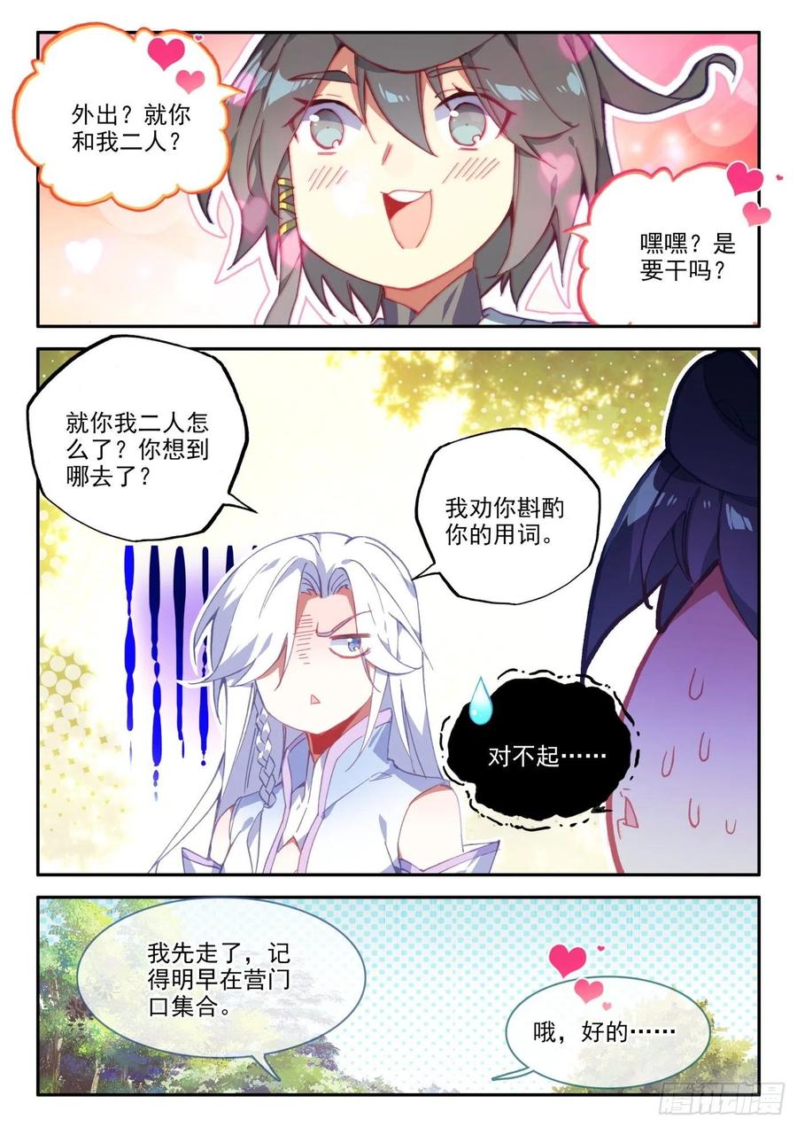 天珠变18 和营长单独外出