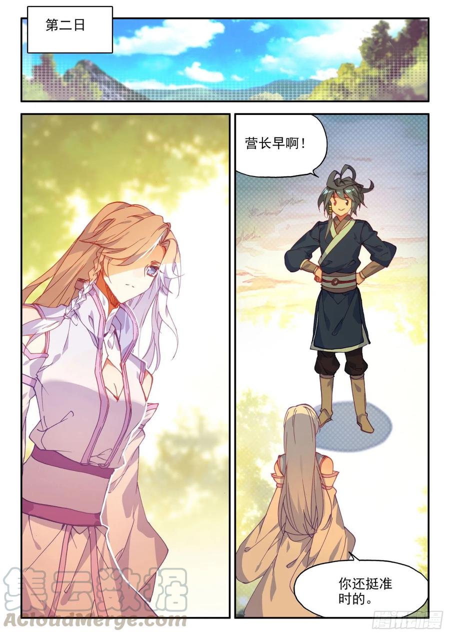 天珠变18 和营长单独外出