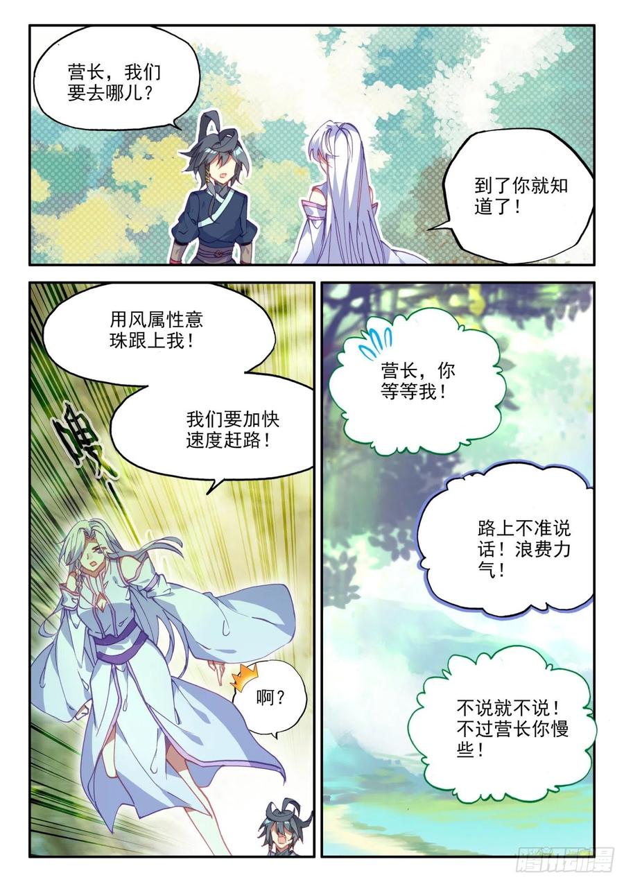 天珠变18 和营长单独外出