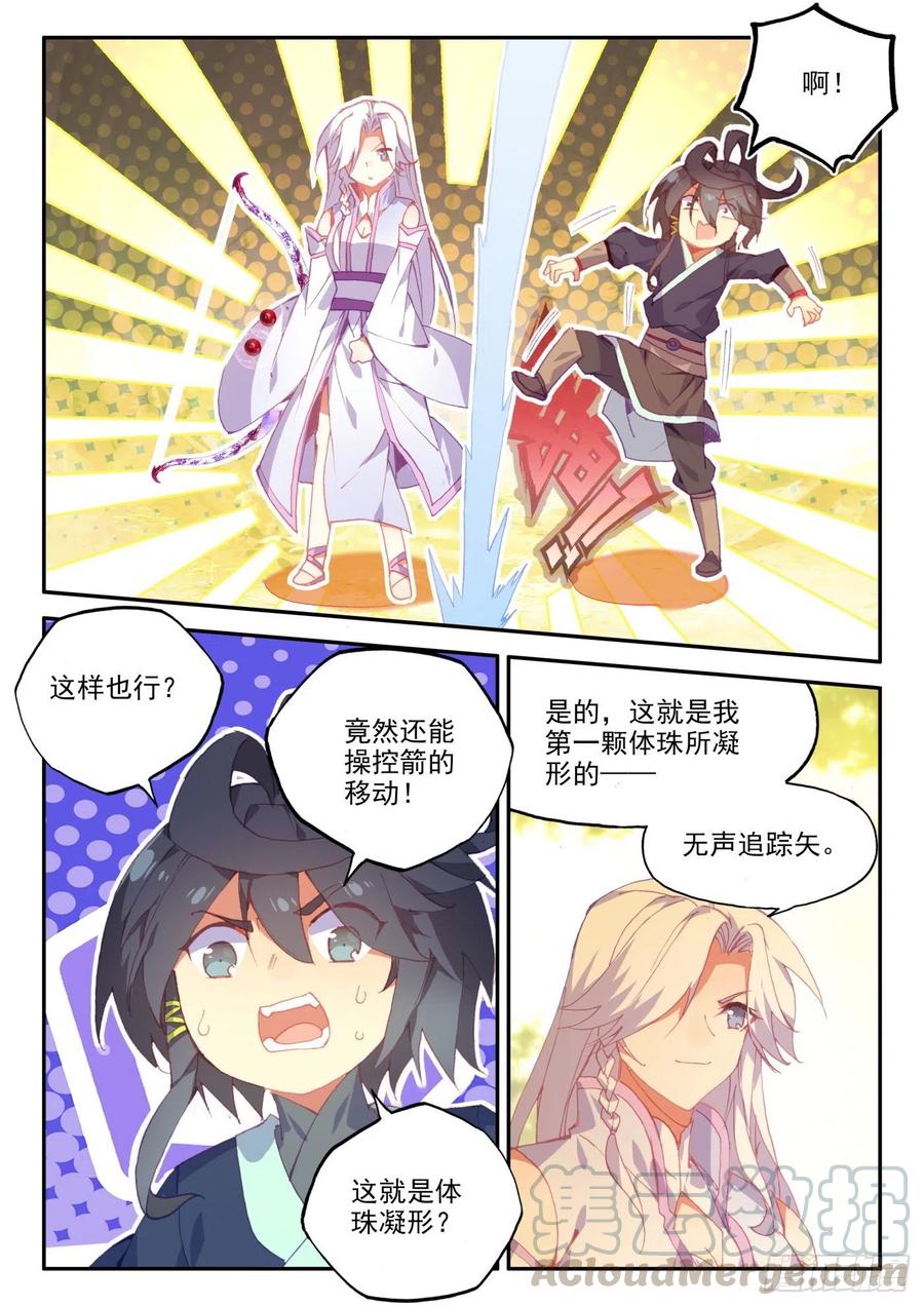 天珠变18 和营长单独外出