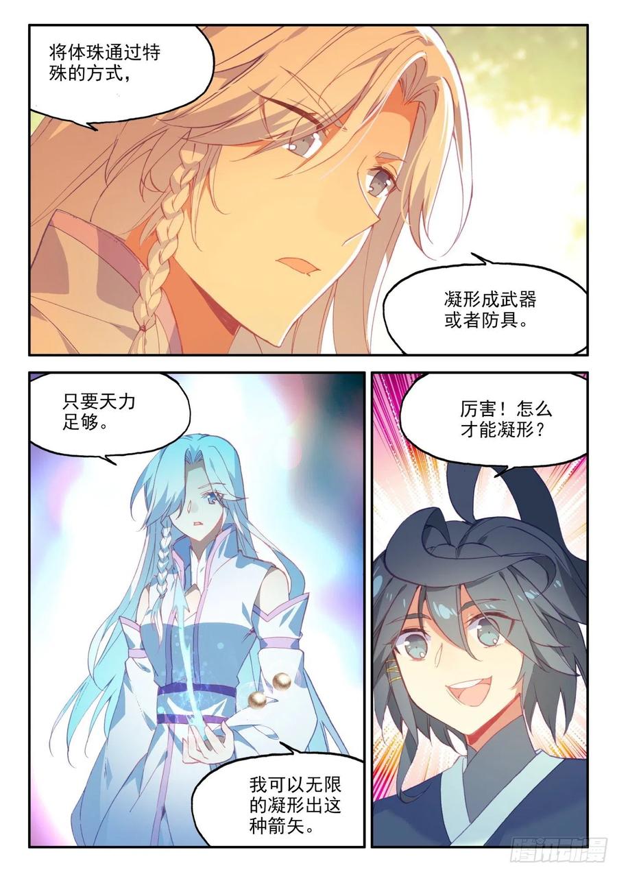 天珠变18 和营长单独外出