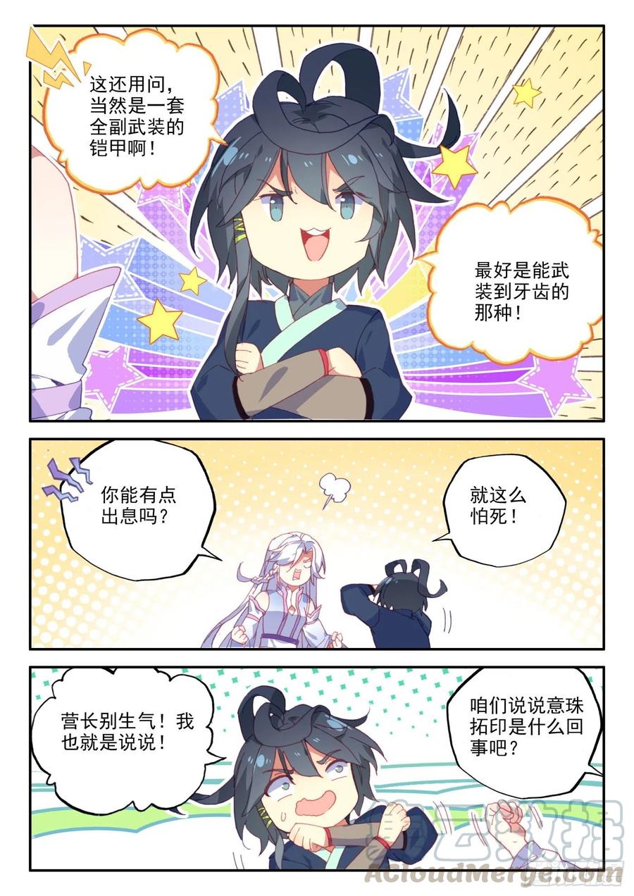 天珠变18 和营长单独外出