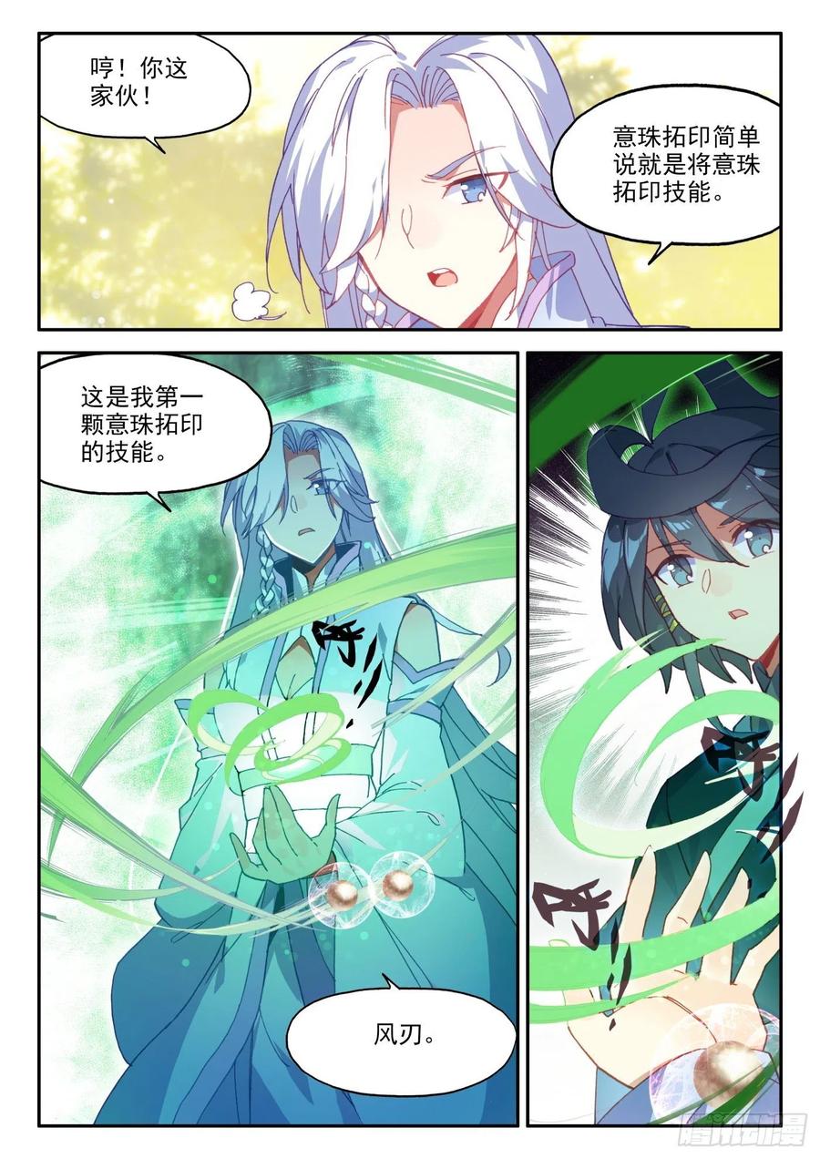 天珠变18 和营长单独外出