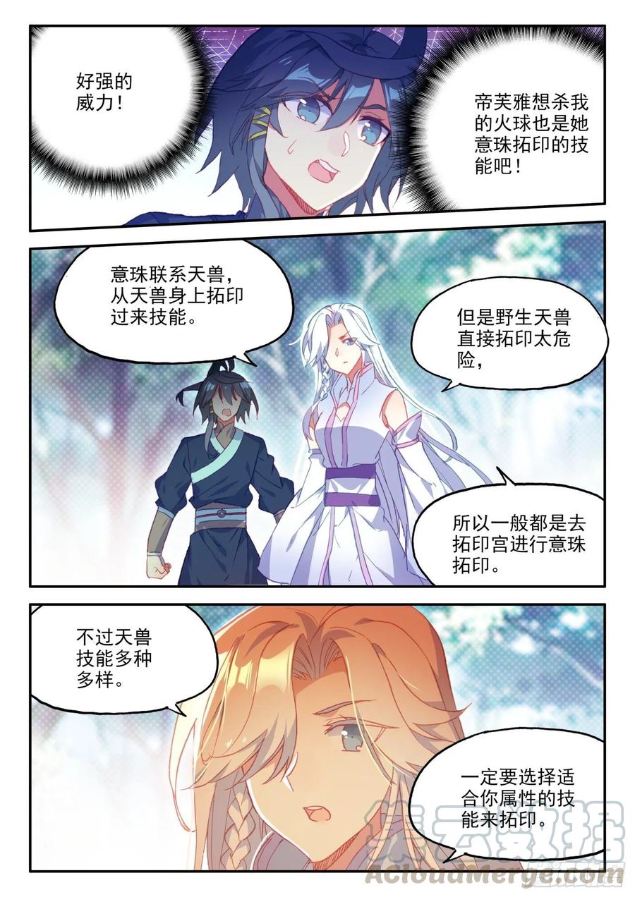 天珠变18 和营长单独外出