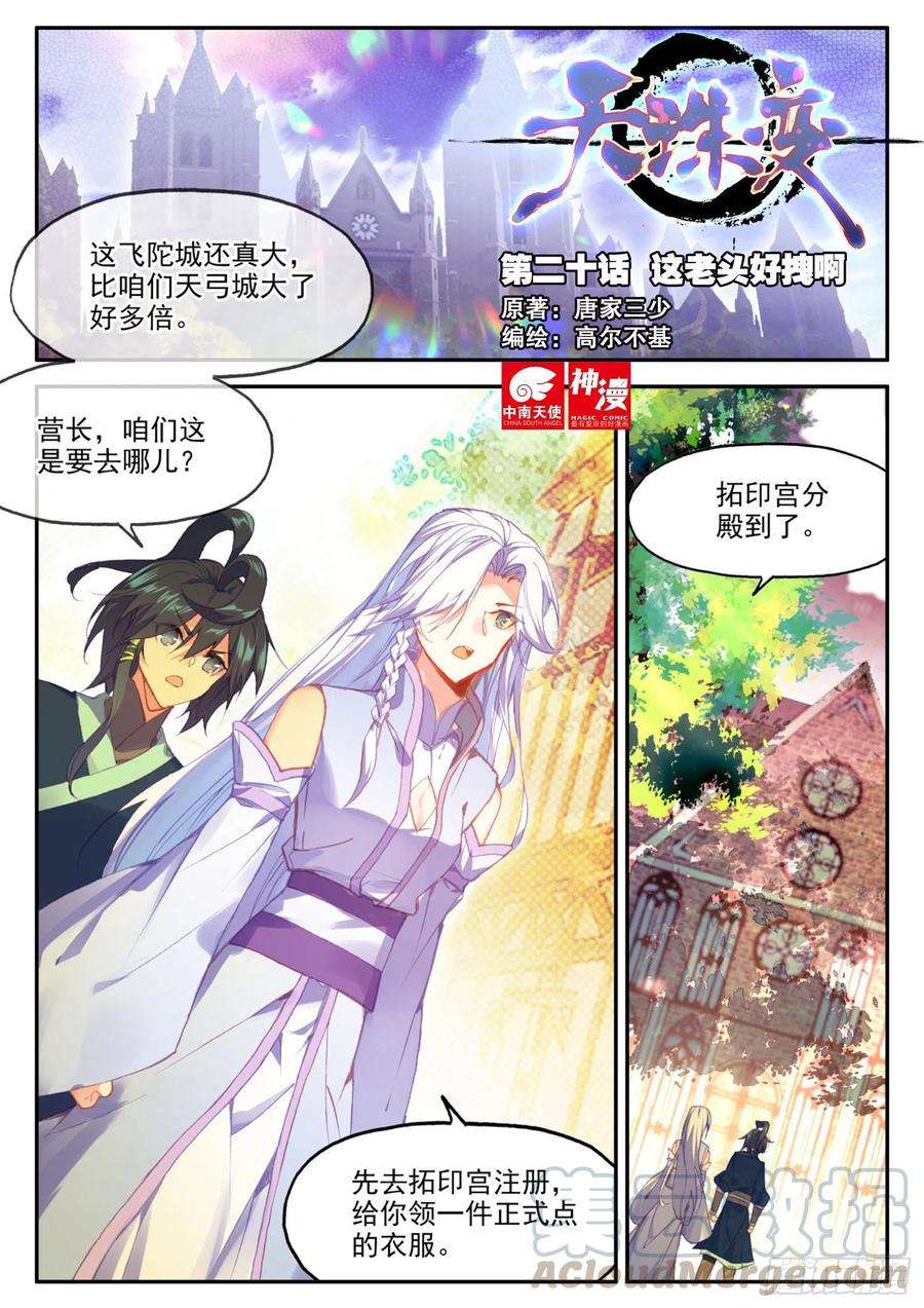 天珠变20 这老头好拽啊