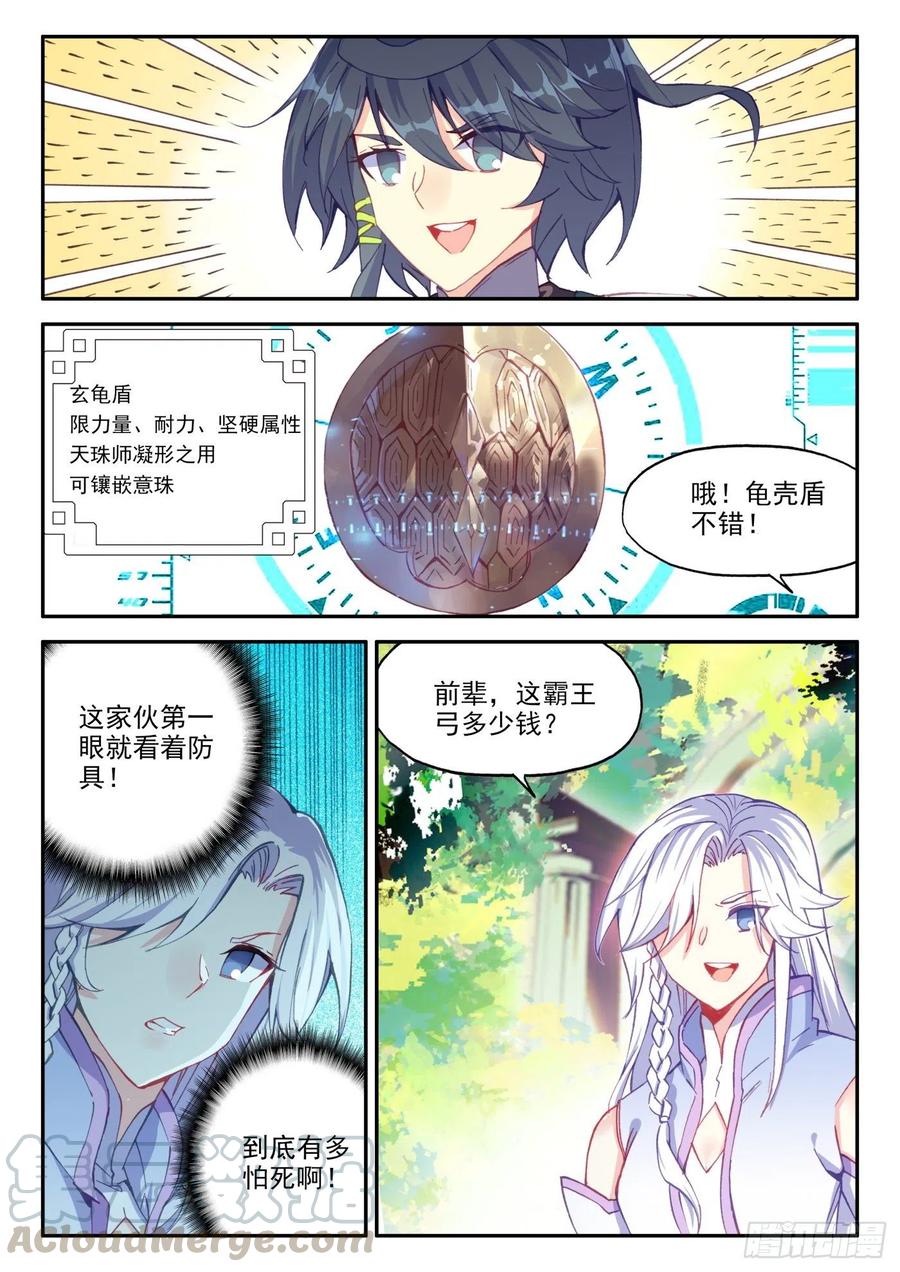 天珠变20 这老头好拽啊