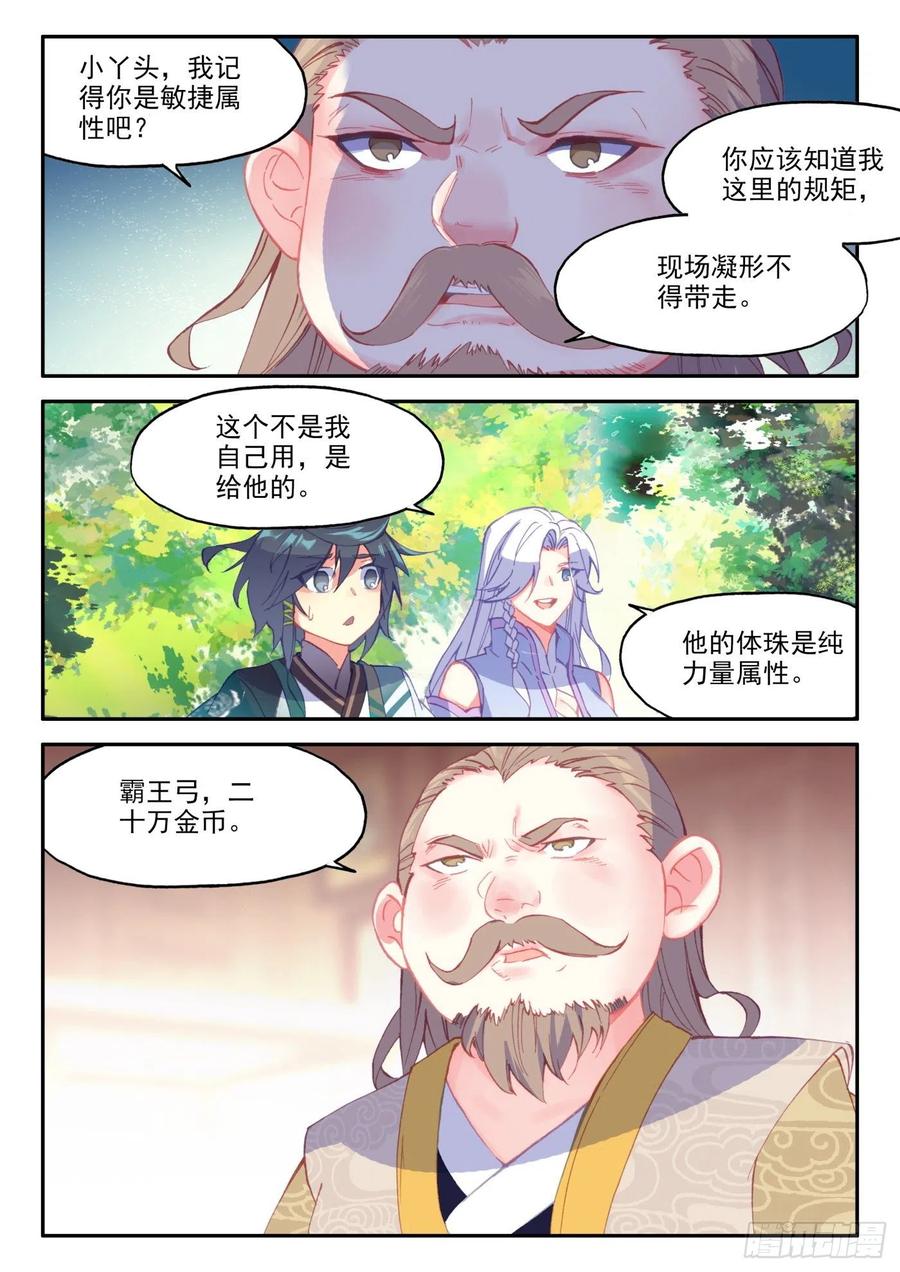 天珠变20 这老头好拽啊
