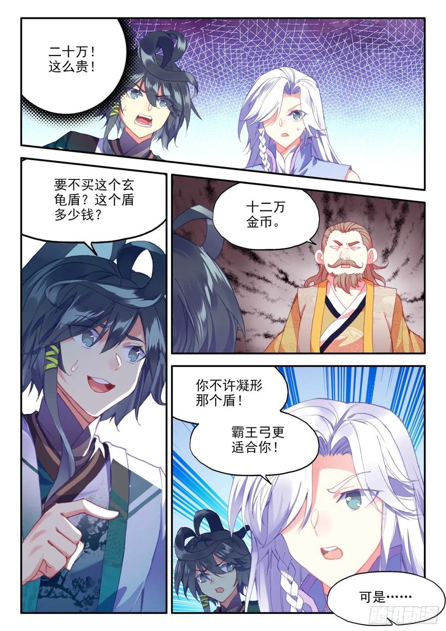 天珠变20 这老头好拽啊