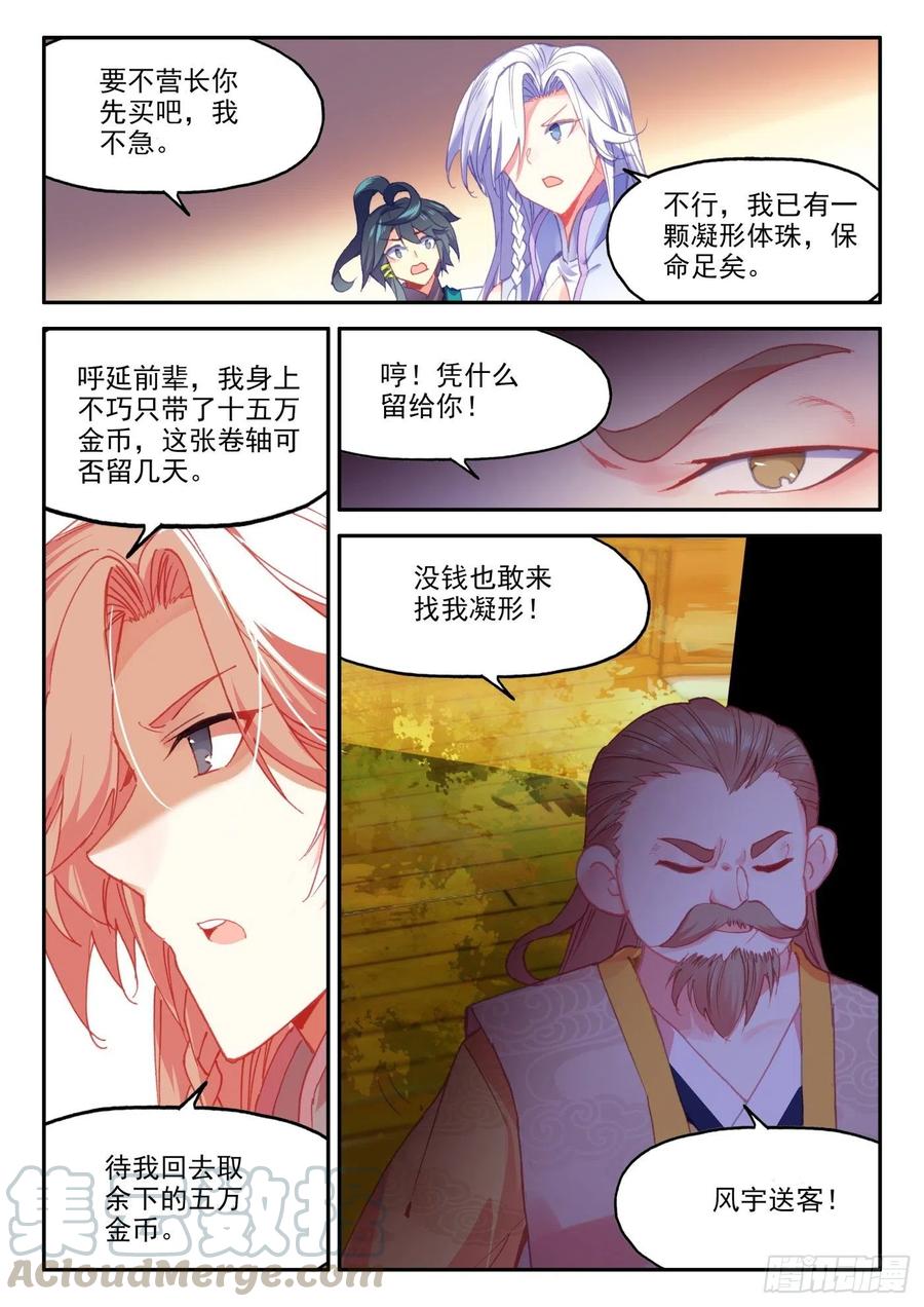 天珠变20 这老头好拽啊