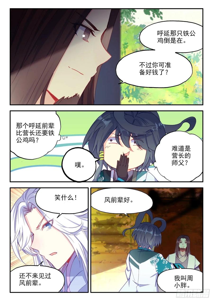天珠变20 这老头好拽啊