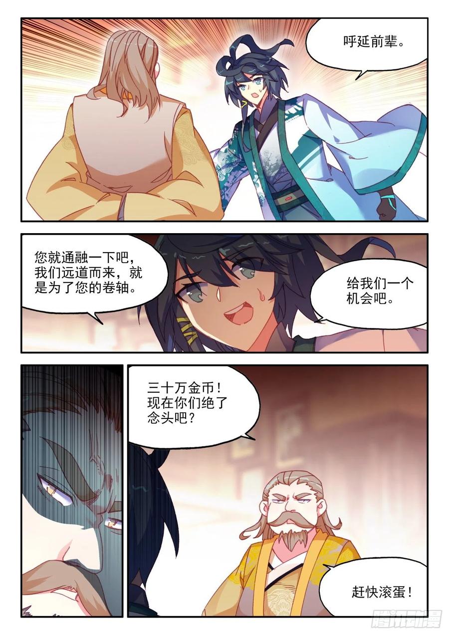 天珠变21 小爷我不干