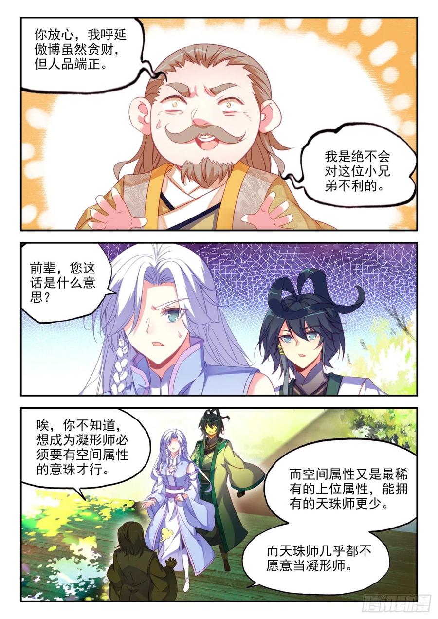 天珠变21 小爷我不干