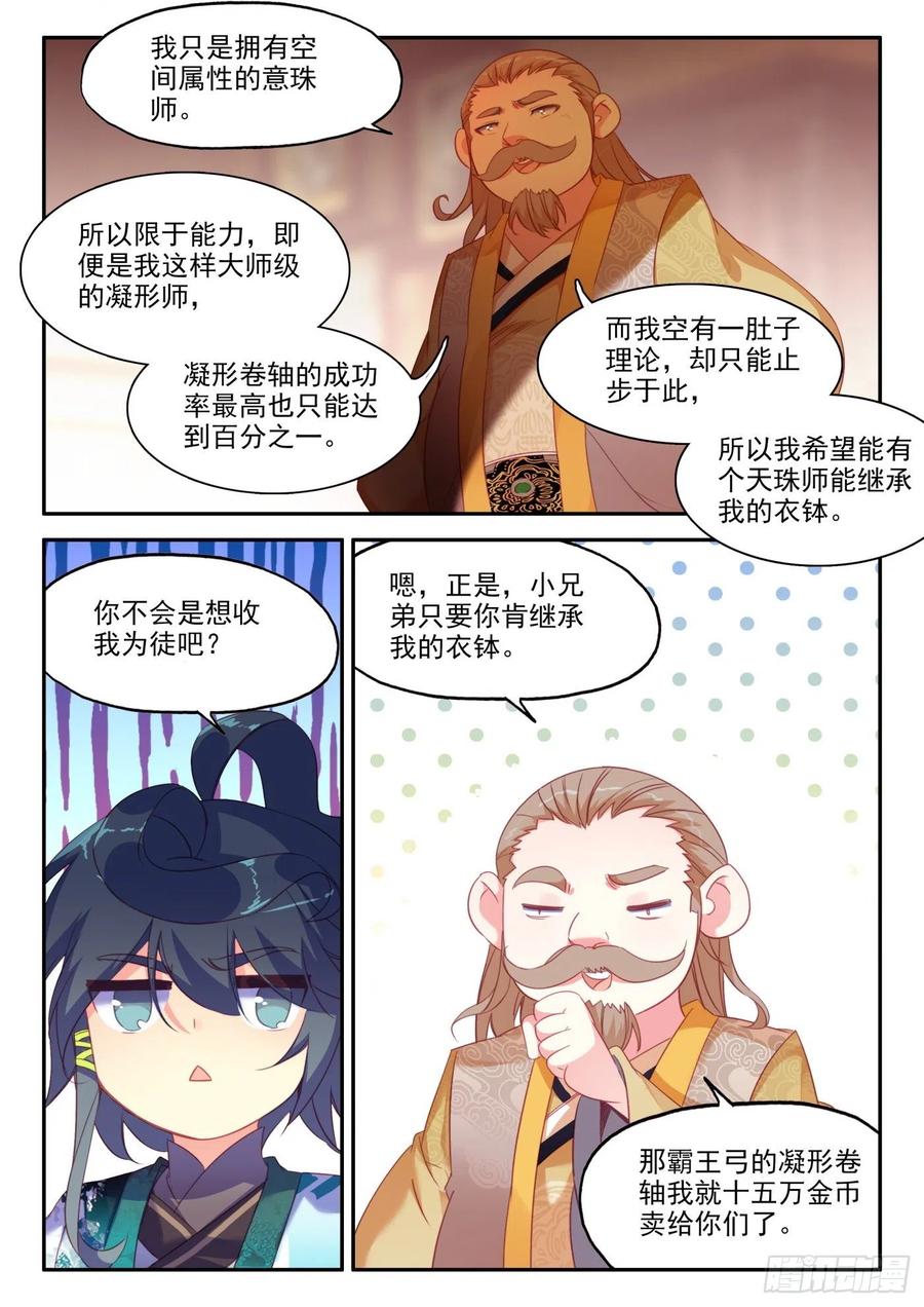 天珠变21 小爷我不干