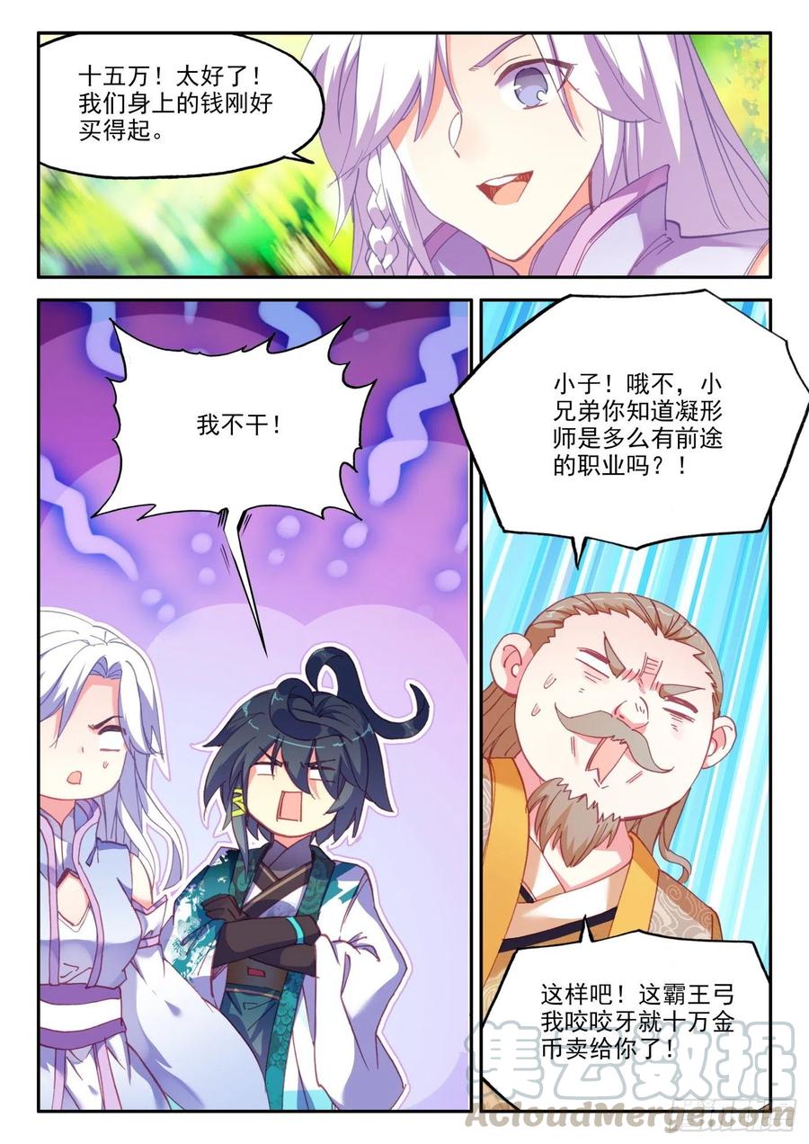 天珠变21 小爷我不干