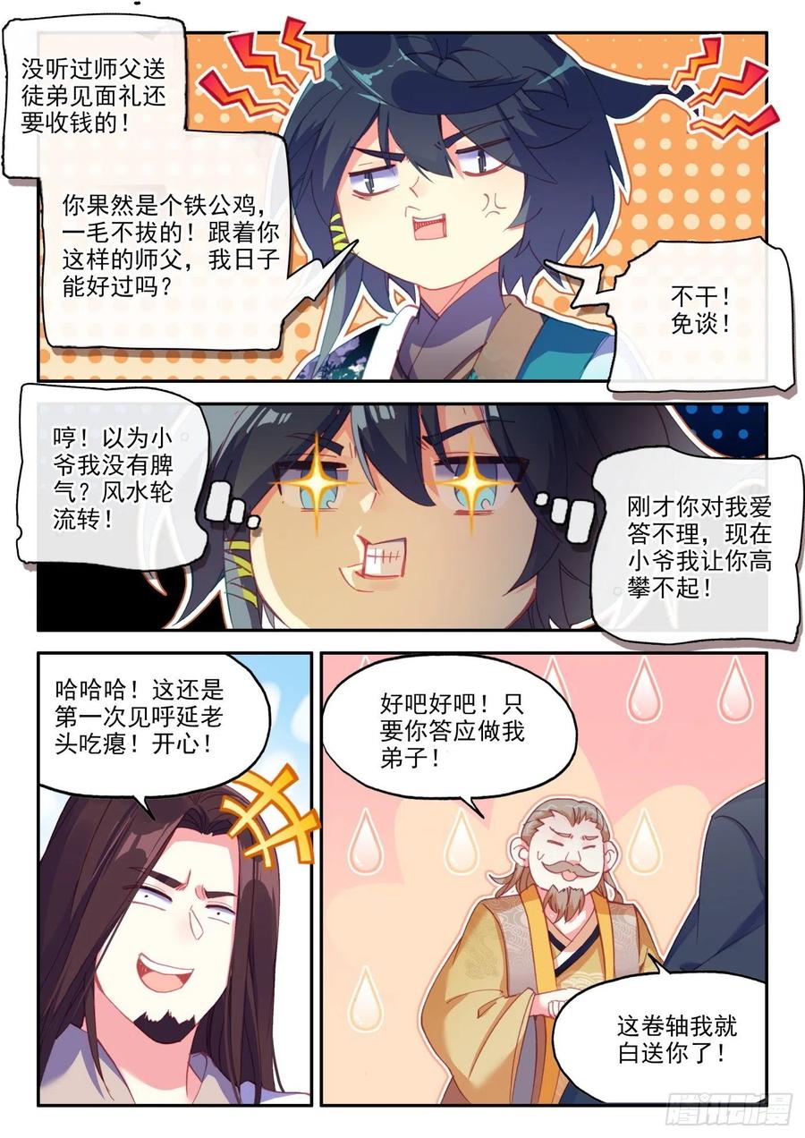 天珠变21 小爷我不干