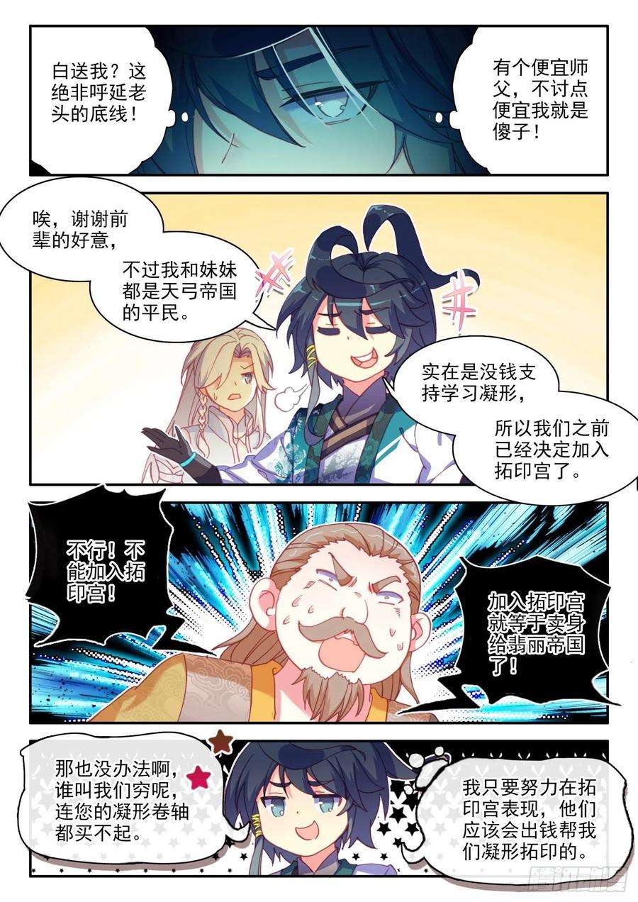 天珠变21 小爷我不干