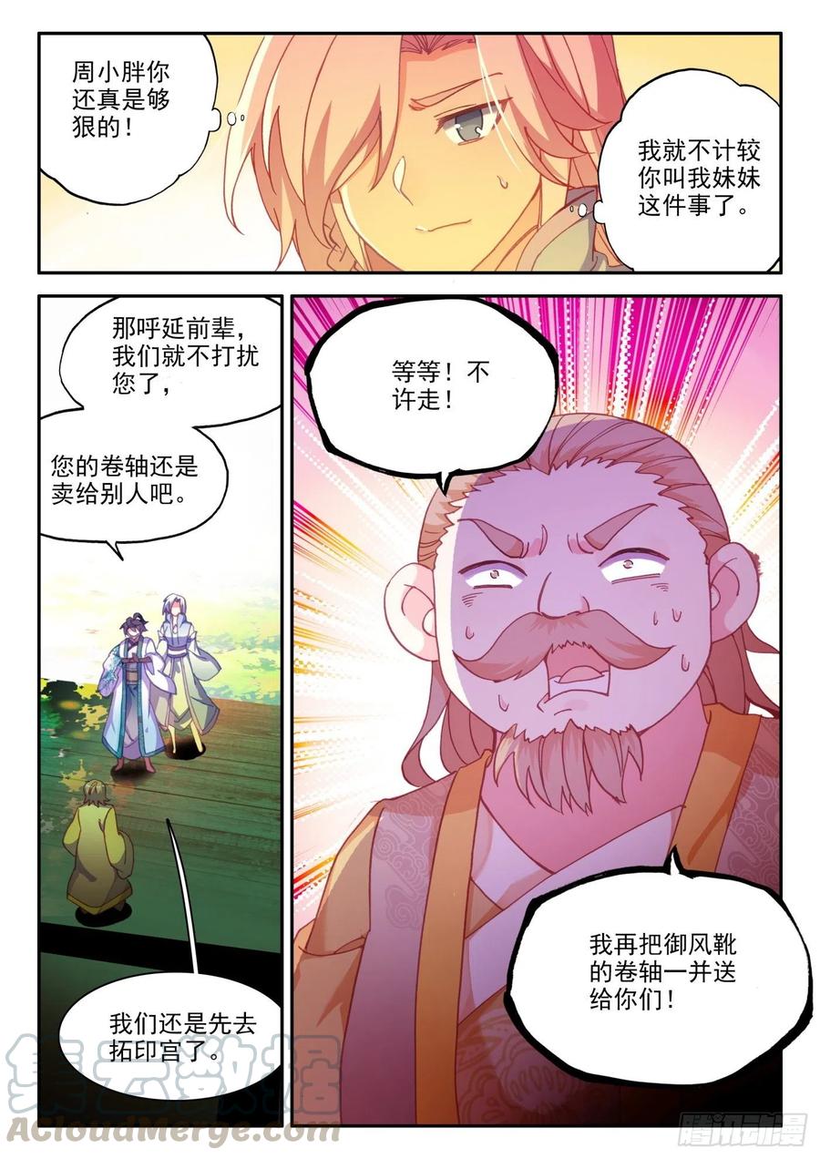 天珠变21 小爷我不干
