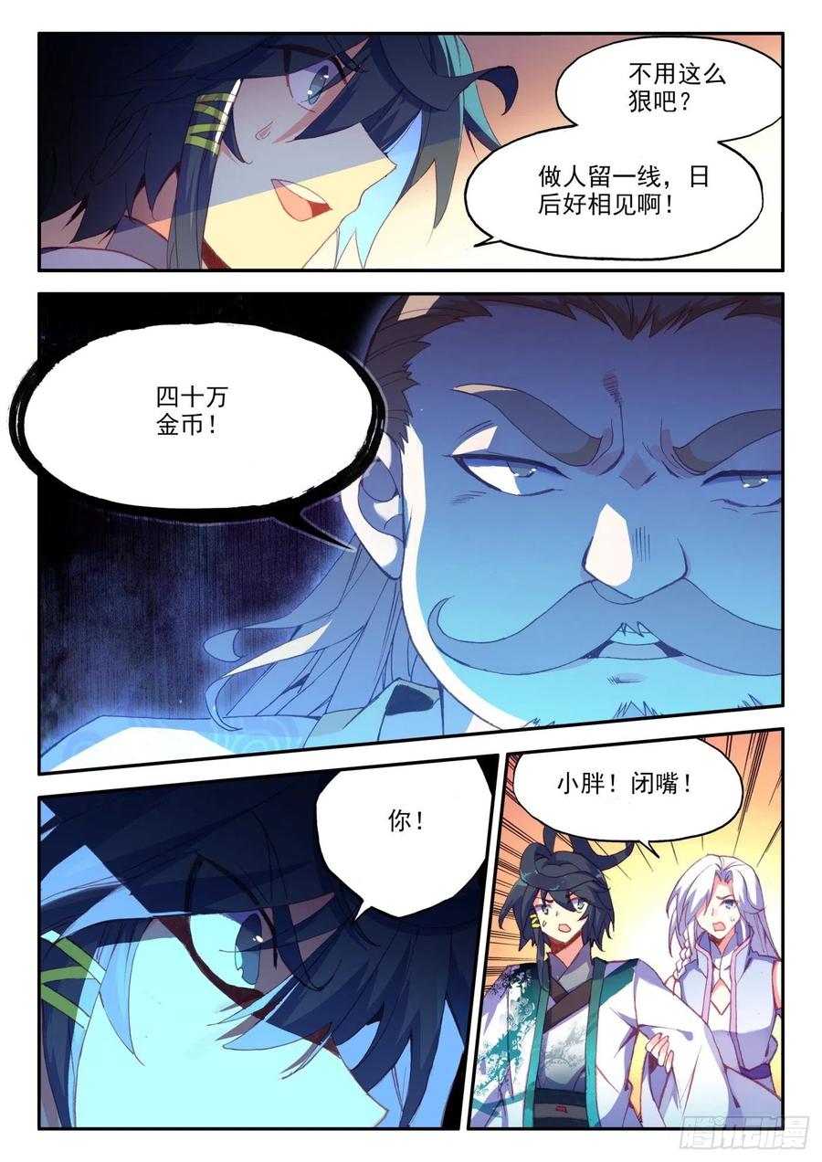 天珠变21 小爷我不干