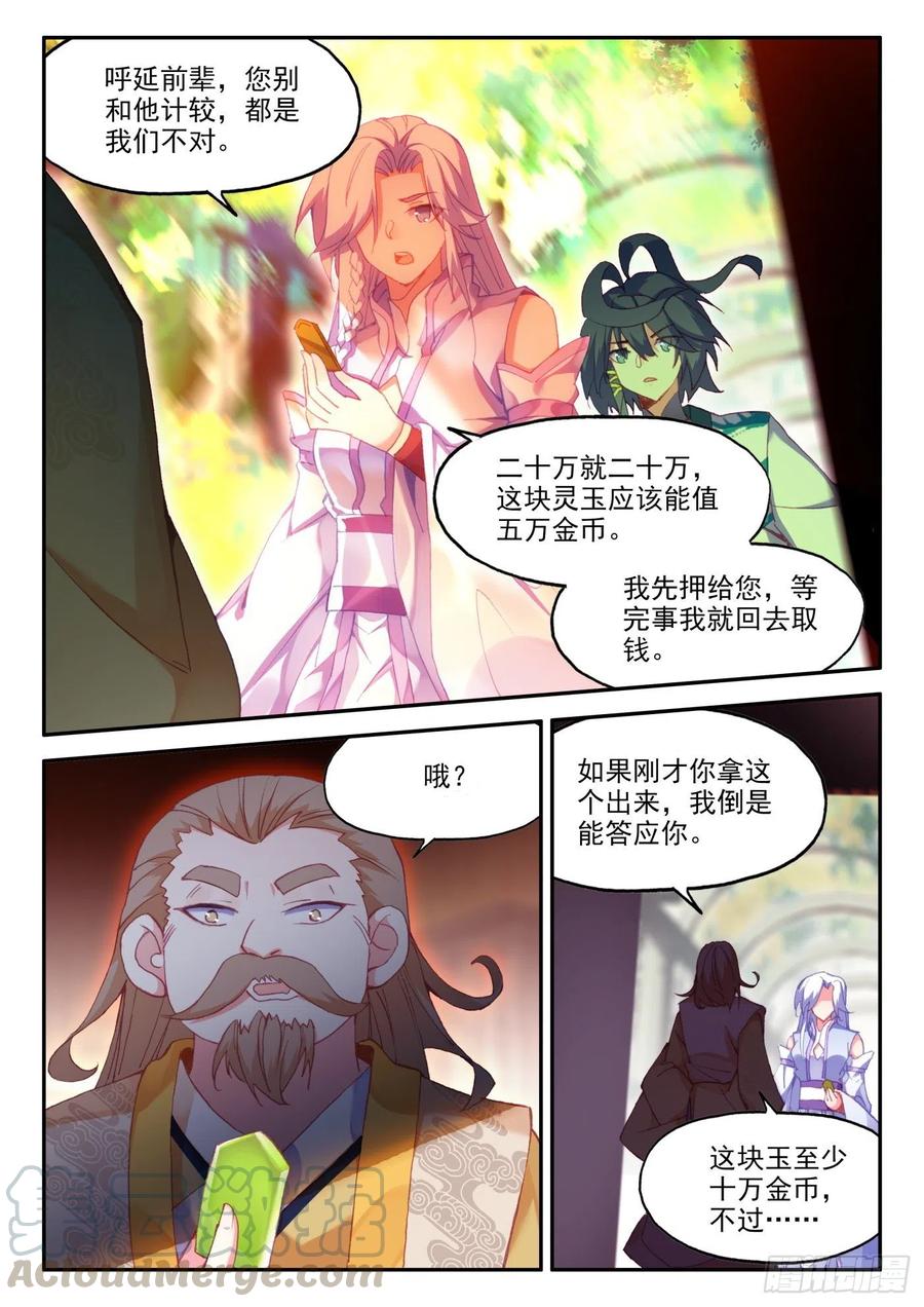 天珠变21 小爷我不干