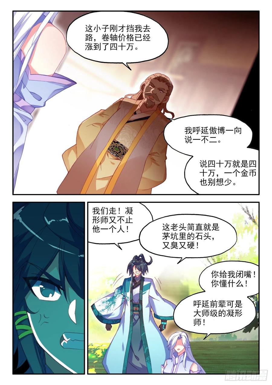 天珠变21 小爷我不干