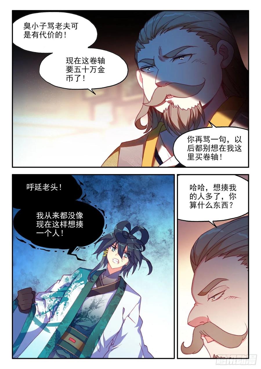 天珠变21 小爷我不干