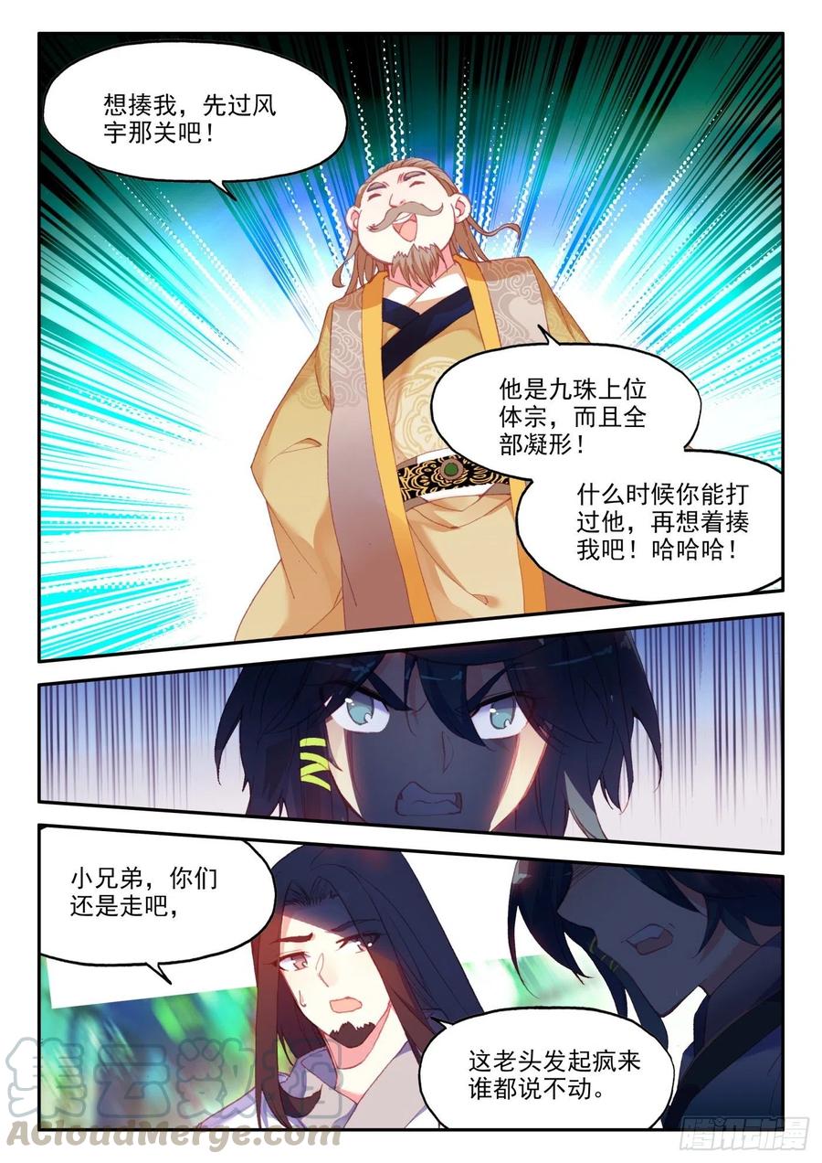 天珠变21 小爷我不干