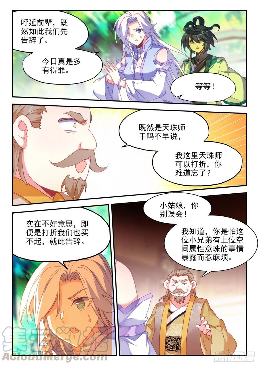 天珠变21 小爷我不干