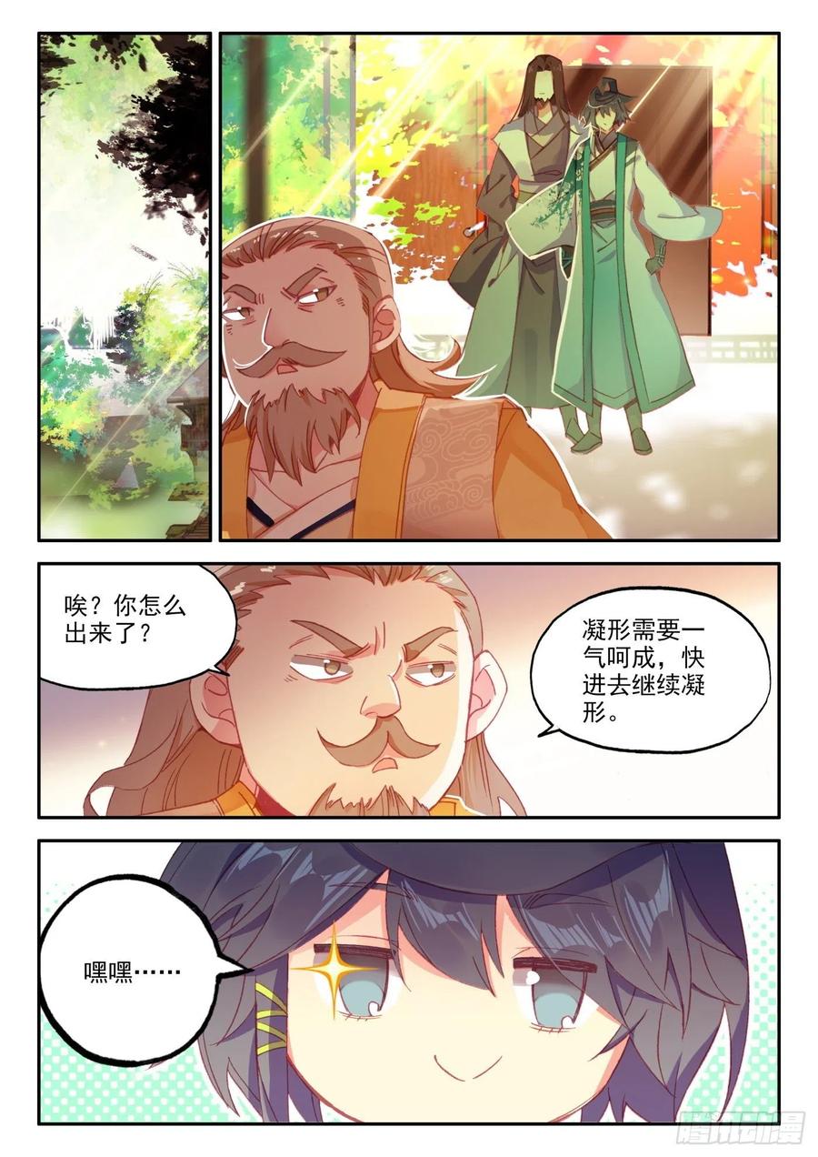 天珠变23 我的意珠自己都怕