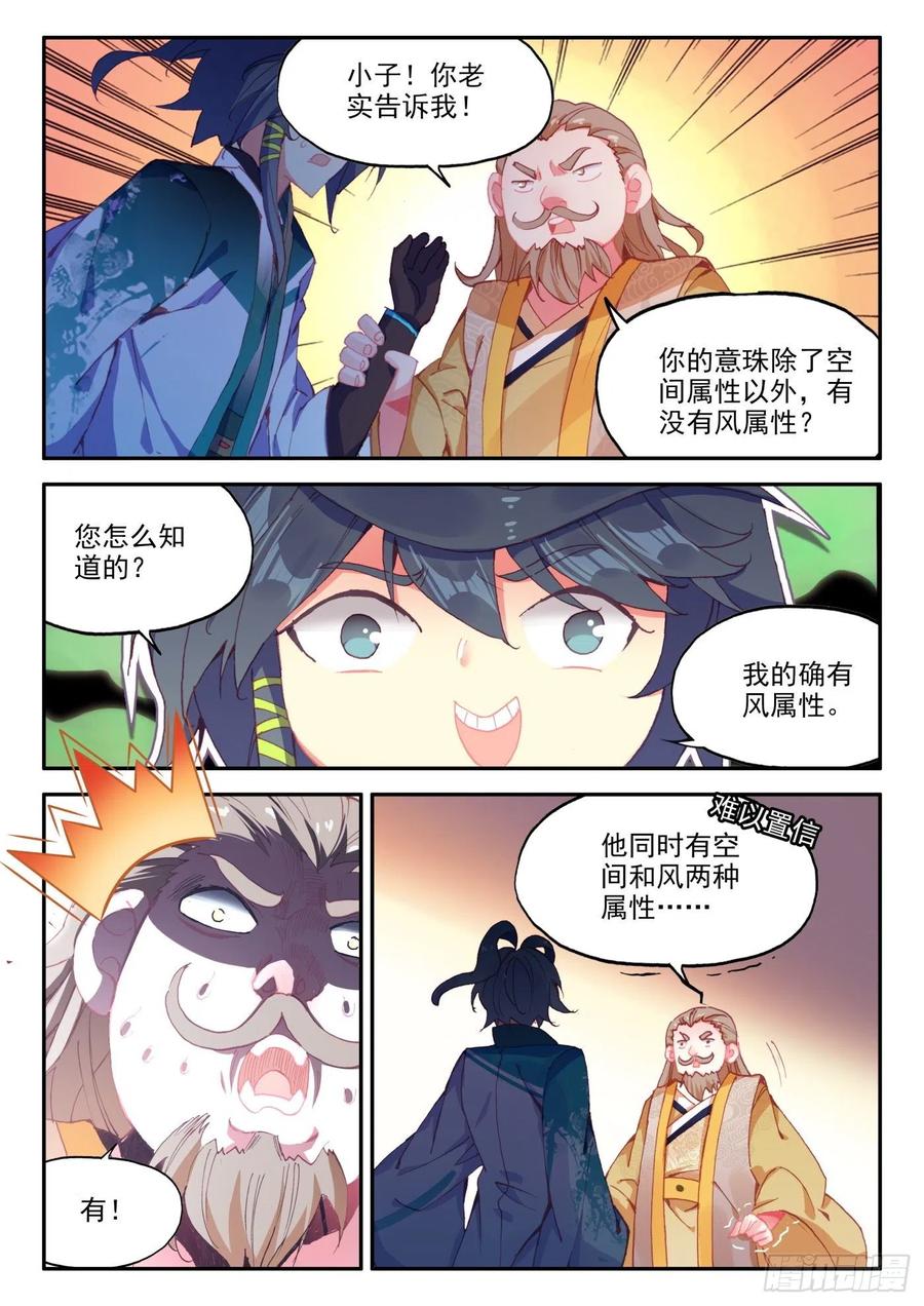 天珠变23 我的意珠自己都怕