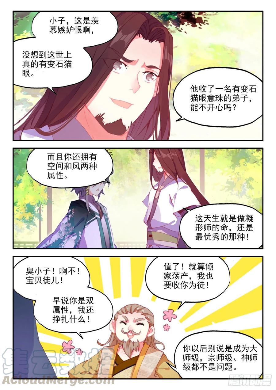 天珠变23 我的意珠自己都怕
