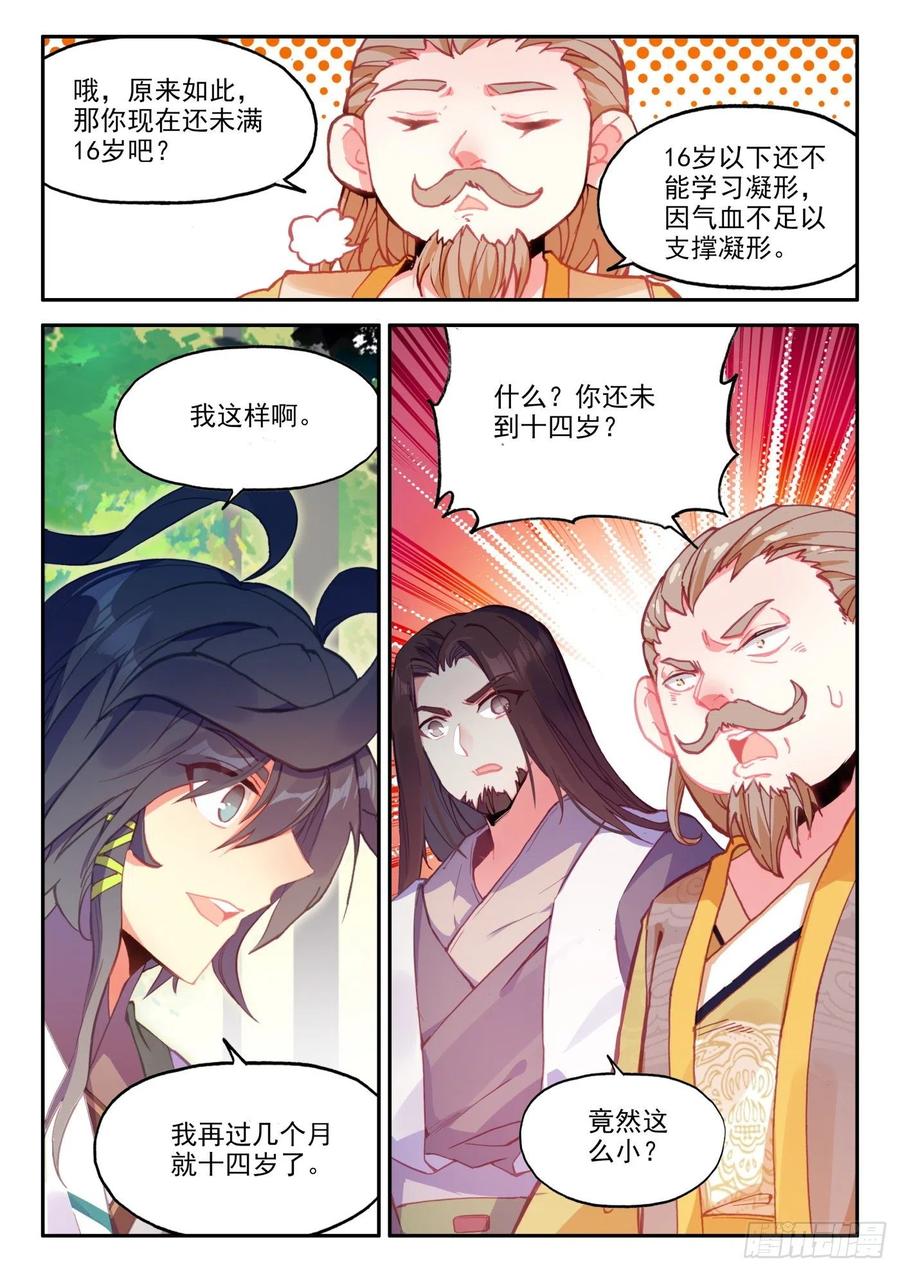 天珠变23 我的意珠自己都怕