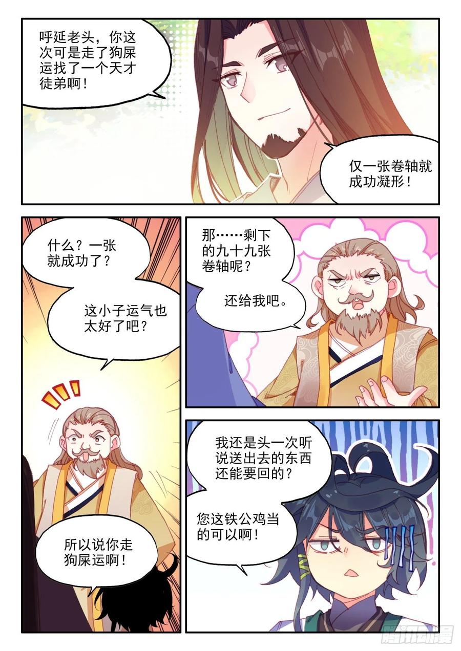 天珠变23 我的意珠自己都怕