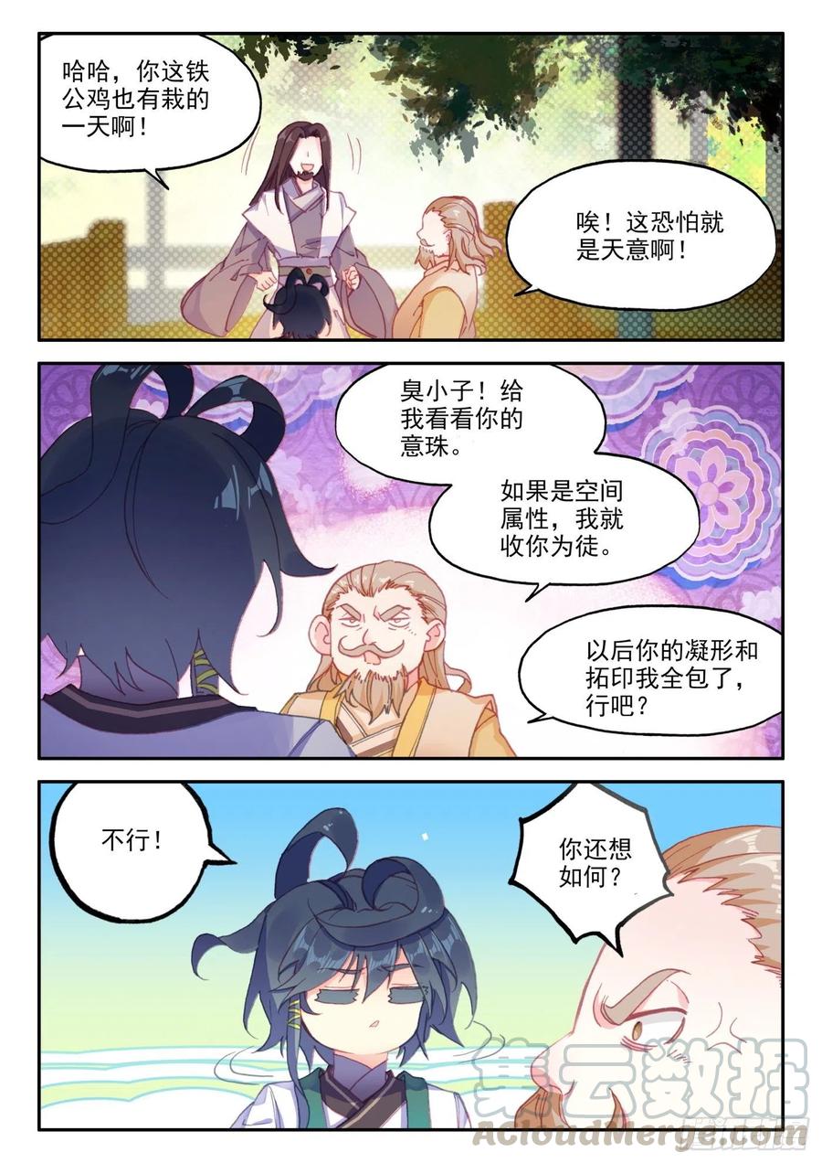 天珠变23 我的意珠自己都怕
