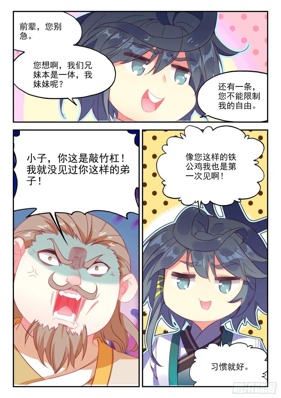 天珠变23 我的意珠自己都怕
