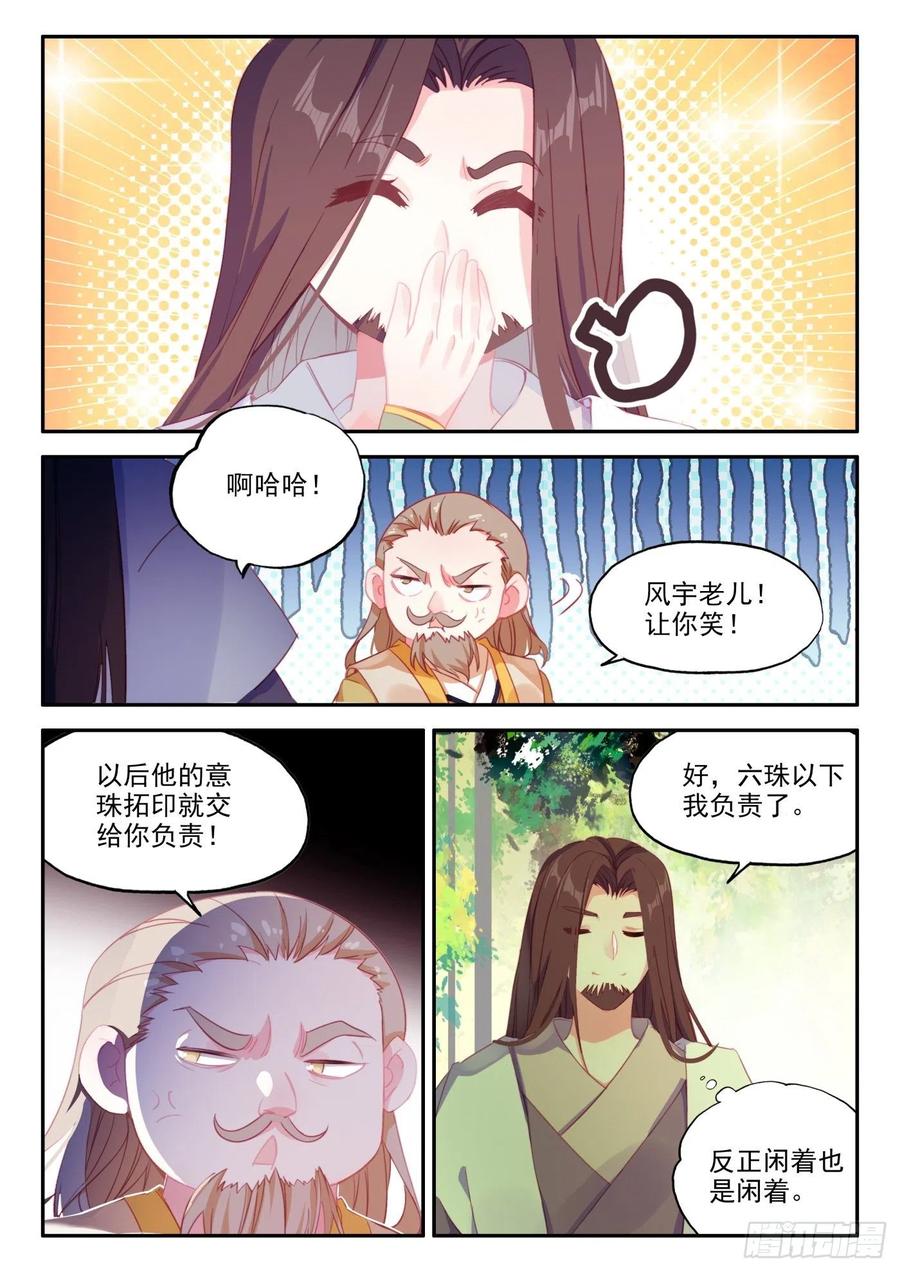天珠变23 我的意珠自己都怕