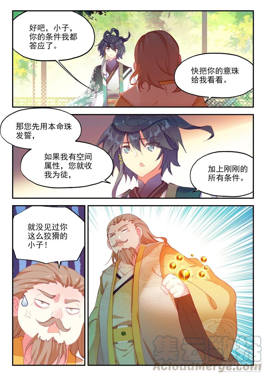 天珠变23 我的意珠自己都怕