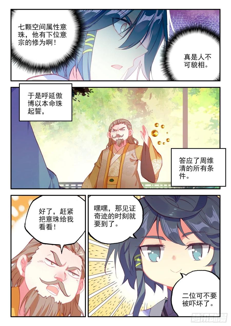 天珠变23 我的意珠自己都怕