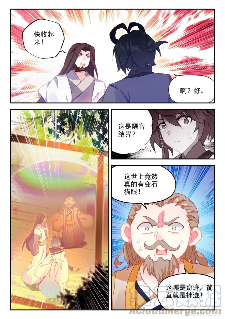 天珠变23 我的意珠自己都怕