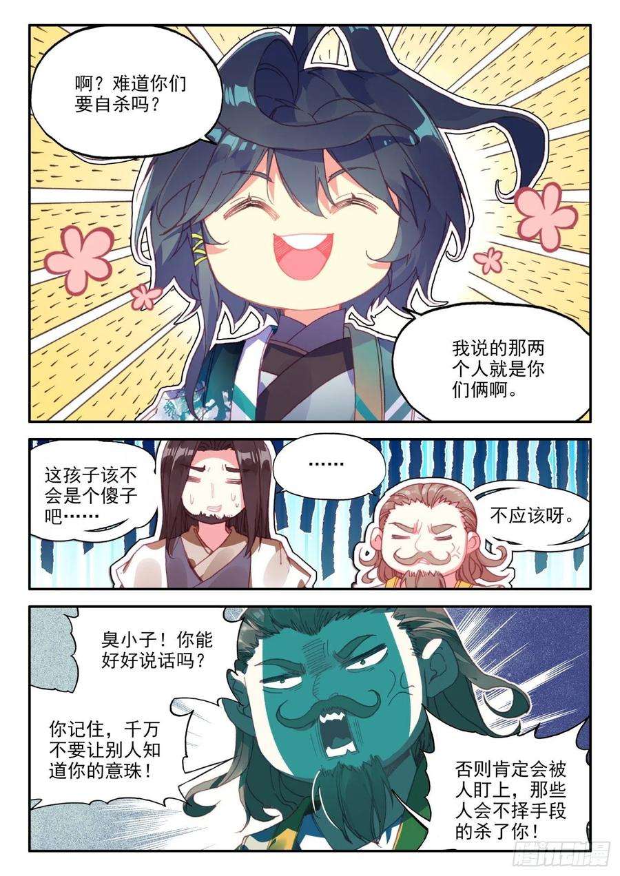 天珠变24 体珠凝形